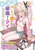 Ore no Ichizu wo Jama Suru Aitsu ยัยเด็กนี่มันต้องโดนสักวัน... - Comedy, Manga, Romance, School Life, Shounen